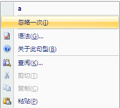 Word文件有浪线怎么能去掉？