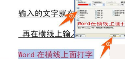 在Word中画一条横线，如何在横线上打字的时候，横线后面的字不后移，横线也不后移？