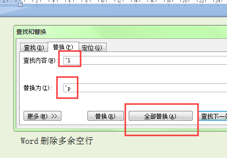 怎样批量删除Word中的好多空行和段落标记？
