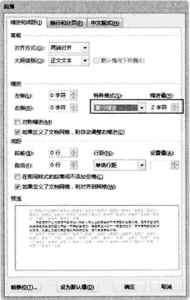 Word中如何控制段落里边的每行的缩进？