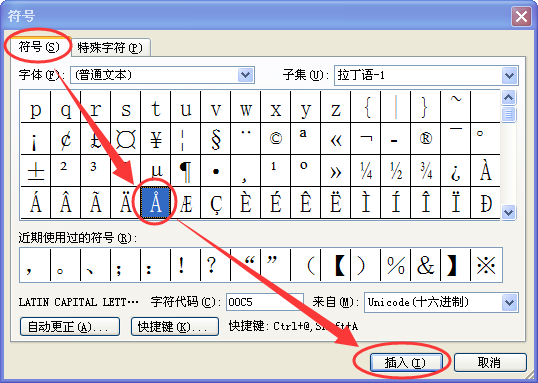 word 2003上,怎样写出长度单位"埃"?