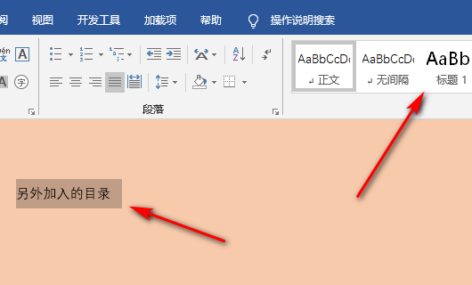 Word已自动生成目录，想在中间加一章节怎么办？