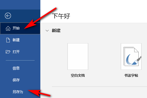 Word保存文件时手动给文件加上后缀名.docx，点击保存后Word还会再给文件加上一个后缀名吗？