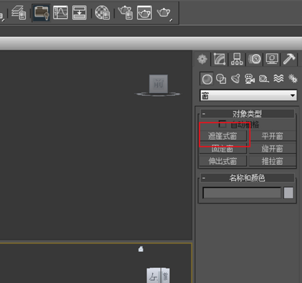 怎么用3D Max 在墙上弄出玻璃窗和门？