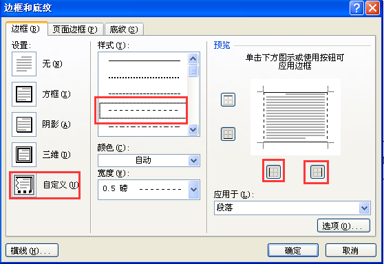 word 怎麼畫兩邊是虛線的文本框?