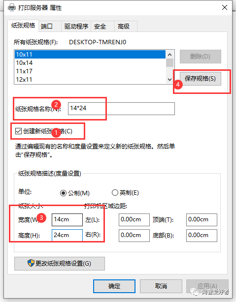 如何设置打印机自定义纸张的大小设置？