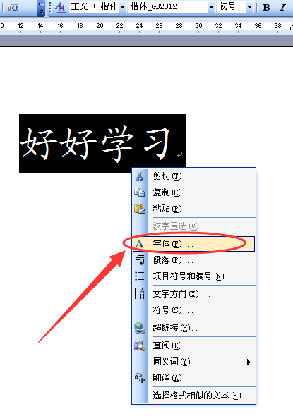Word字体设置问题，怎么给字体添加下划线？