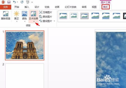 PPT怎么加特效？