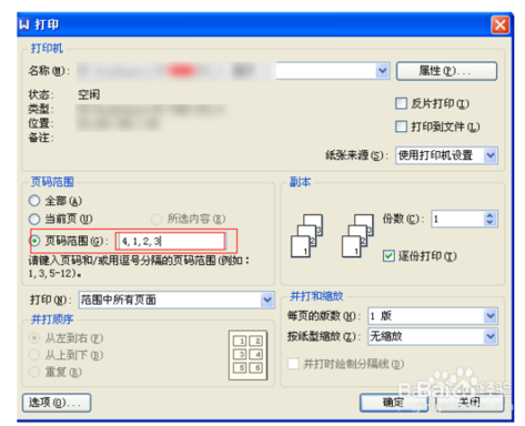 Word怎么设置打印小册子？
