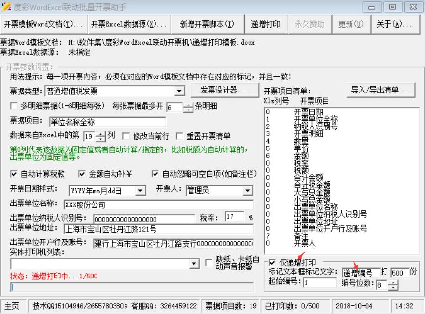 如何为Word文档添加序号，每打印一份递增一？