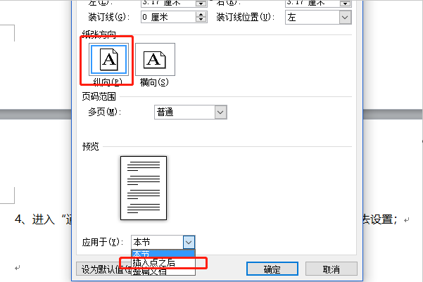 Word如何在一个文档中既有横向页也有纵向页，共存，如何设置？