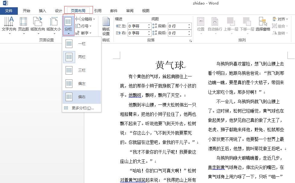 Word中如何将页面分成左右两竖排显示？
