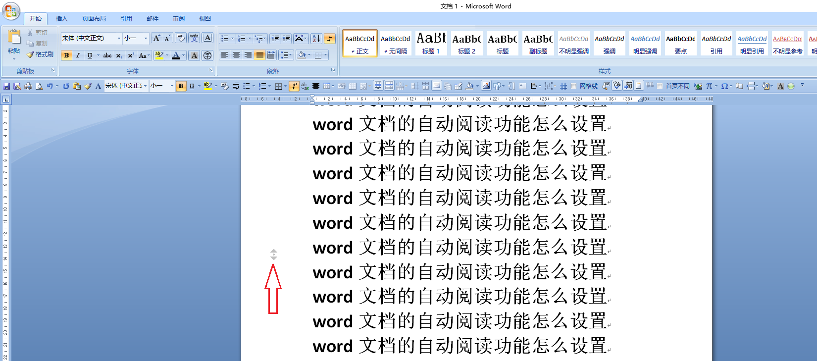 Word文档的自动阅读功能怎么设置？