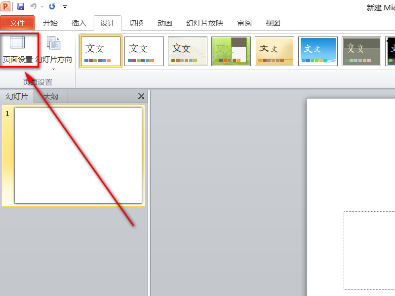 如何使2003中PPT布满16比9的屏幕？