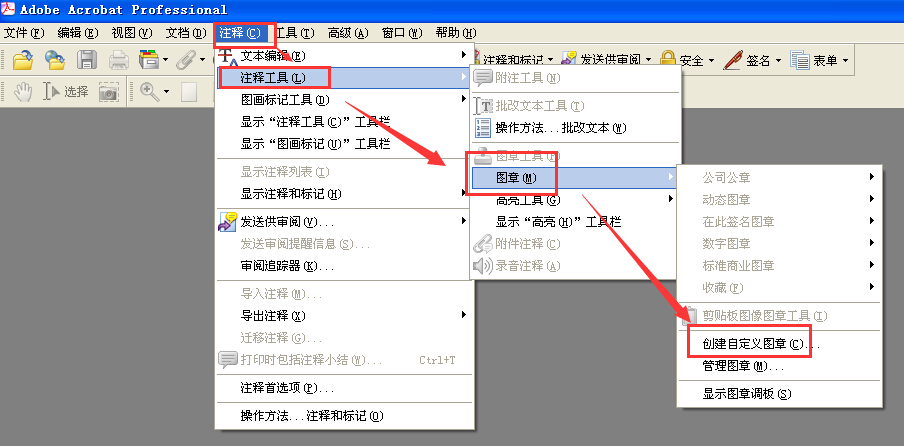 Word转换为PDF后如何将签名粘贴上去？