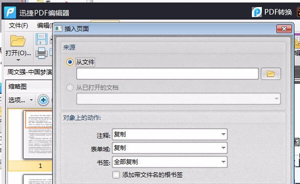 怎样给PDF文件添加新的页面？