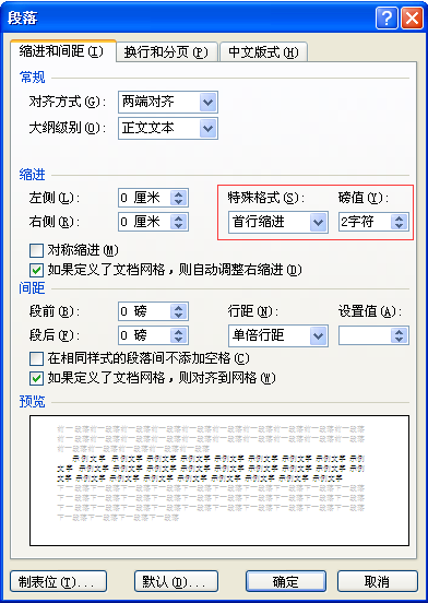 Word正文样式如何设置段首空两格？