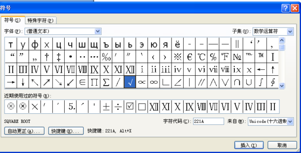用Word如何添加对号标记？