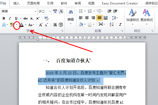 Word文字底部是灰色的怎么去掉？