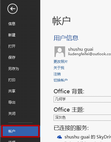 怎么查看Office 2013是否激活？