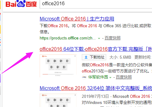 电脑怎么安装Word2016？