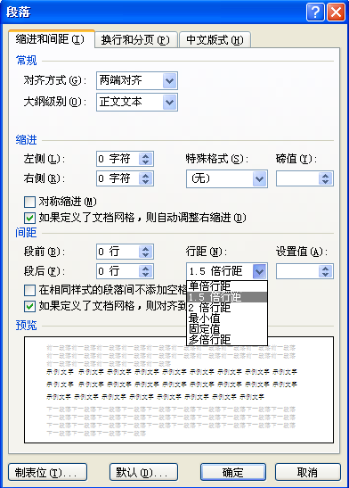 Word文档字体间距如何加大？