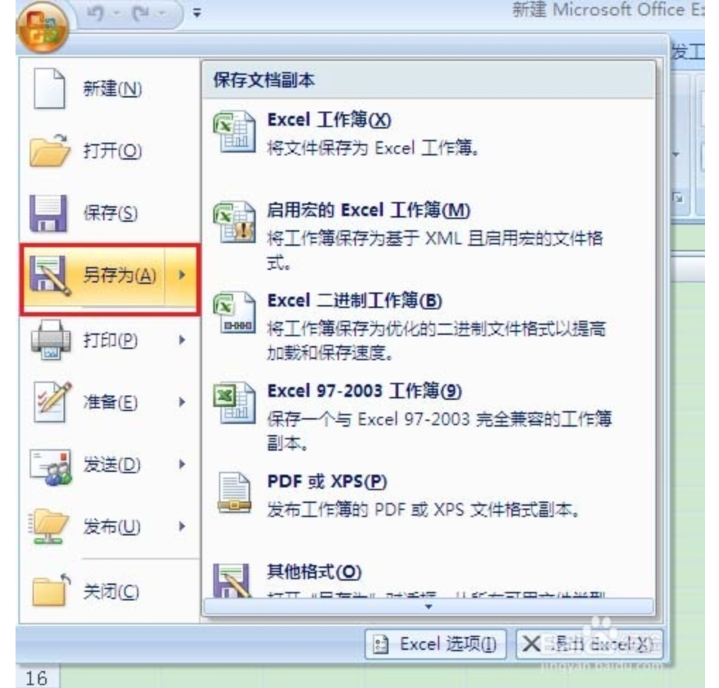 怎样给Excel2007设置表格密码？