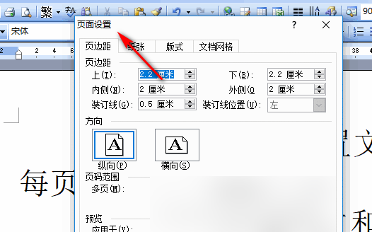 Word2003中的页面布局命令在哪里？