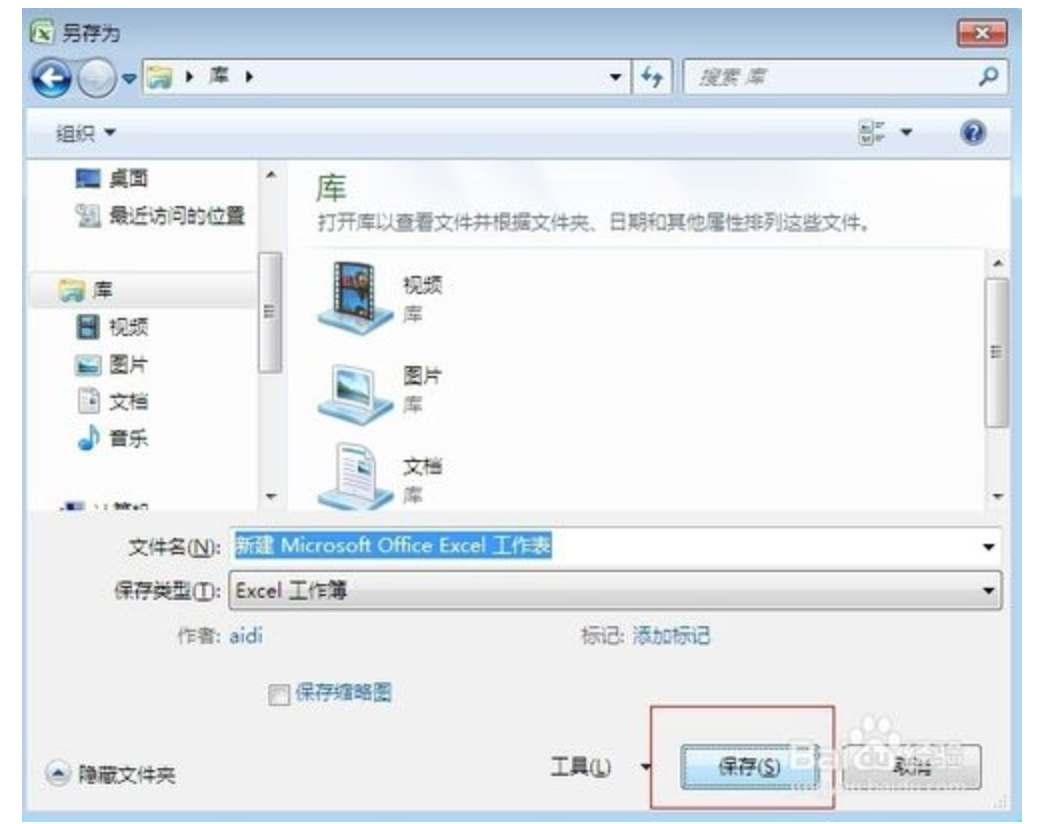 怎样给Excel2007设置表格密码？