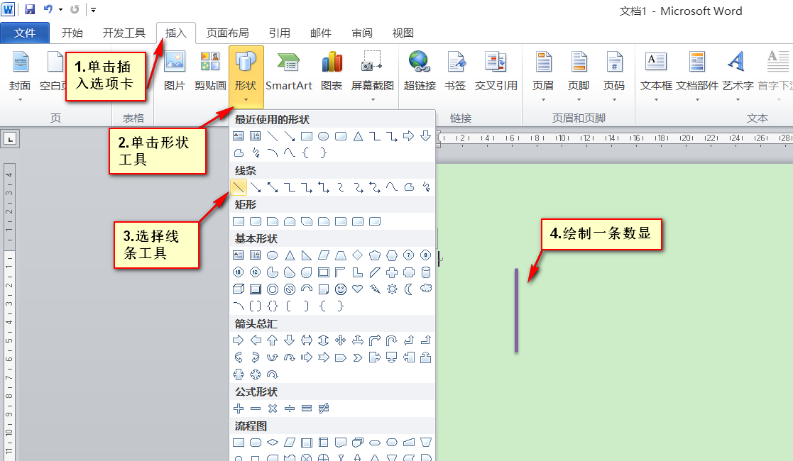 如何在Word图表中添加拐角剪头？