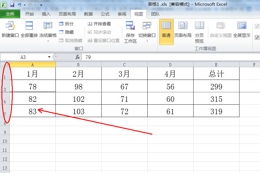 Excel 想要冻结第一行和第二行表格怎么设置？
