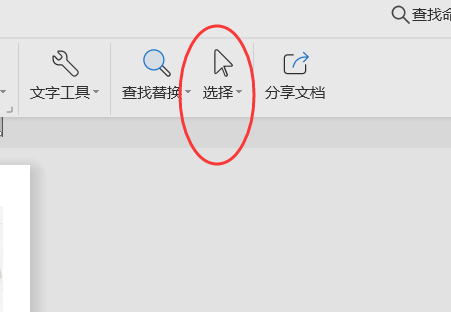 WPS中衬到文字下方的图片怎么才能选中？