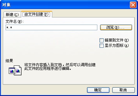 如何把Excel的内容导入Word指定的位置？