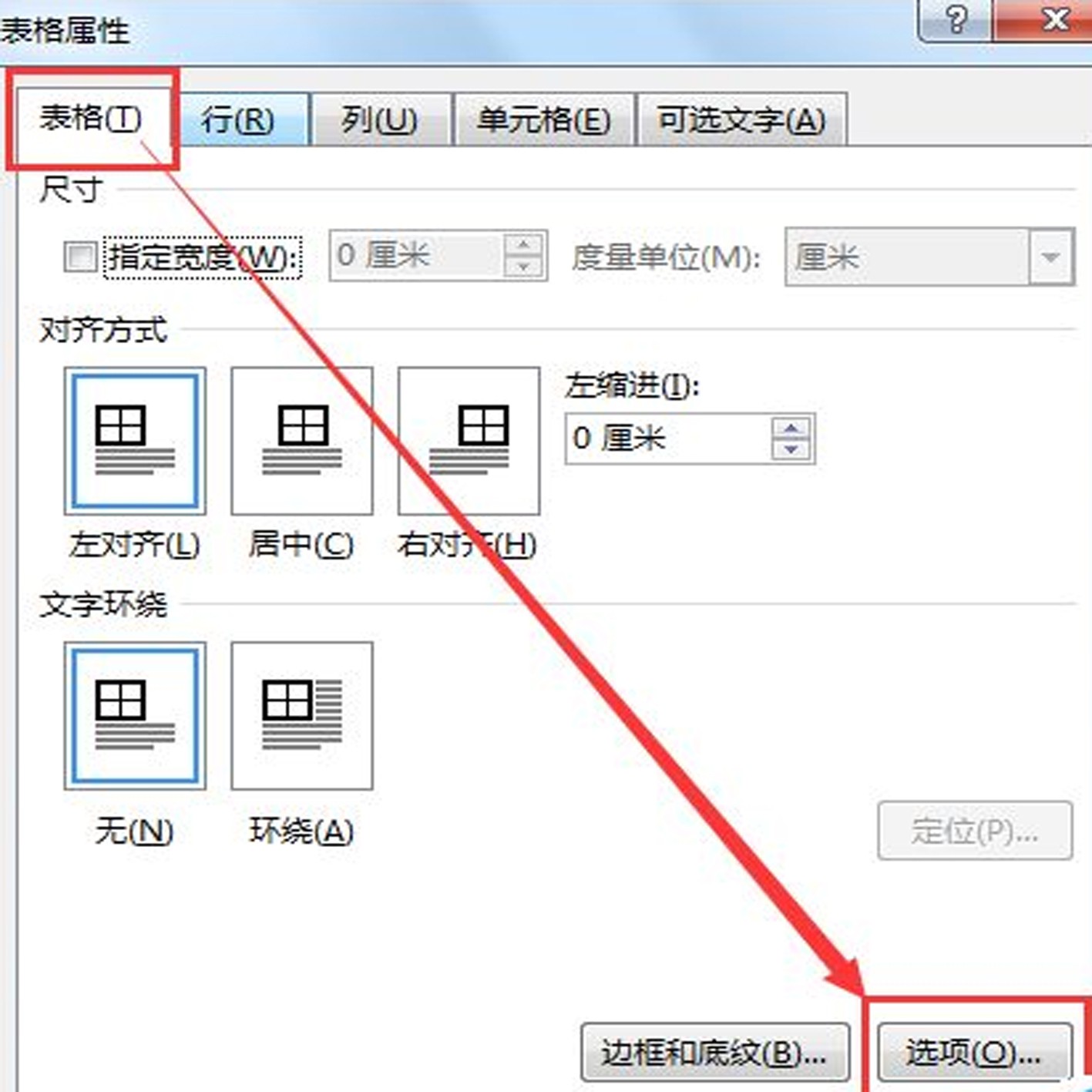 如何用Word做这样的座位表？