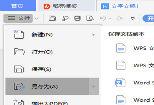 rtf格式怎么改成Word？