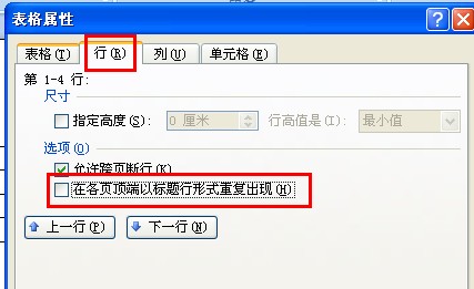 Word中表格怎样设置跨业表头？