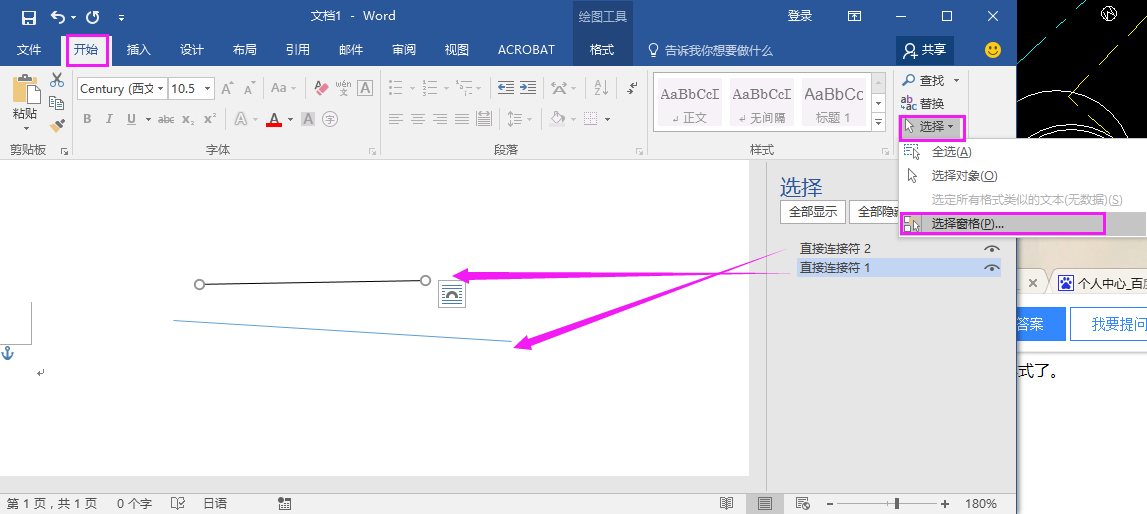 在Word文档里 划了横线为什么显示不出来？