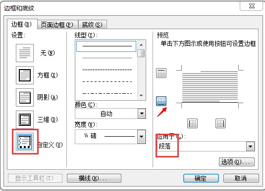 如何在Word里面插入地脚线？