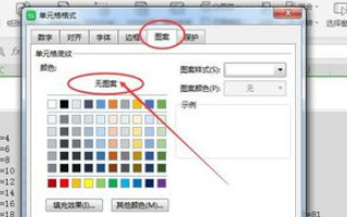 如何在WPS表格中添加背景？