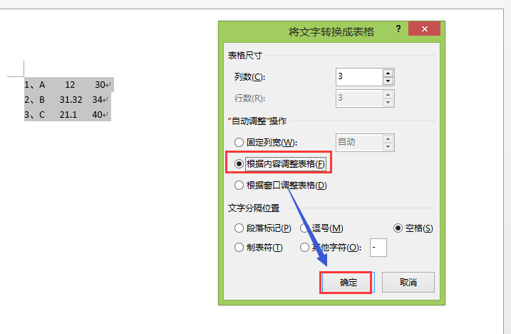 Word文档上下如何对齐？