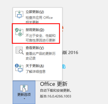 如何设置Office2016关闭自动更新？