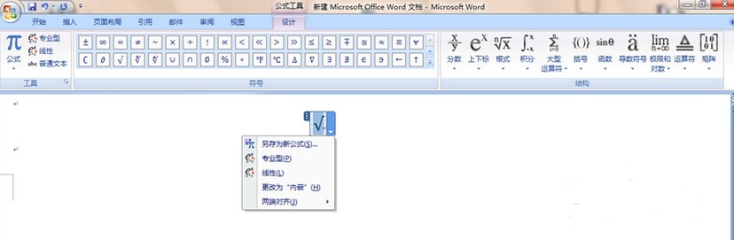 Word07中根号怎么输入？
