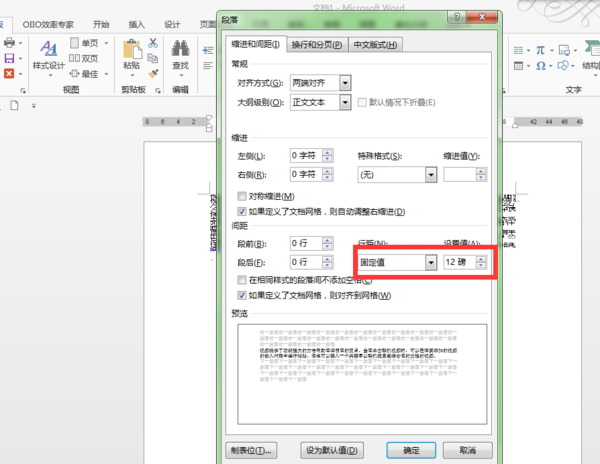 Word里面怎么会页面重叠？