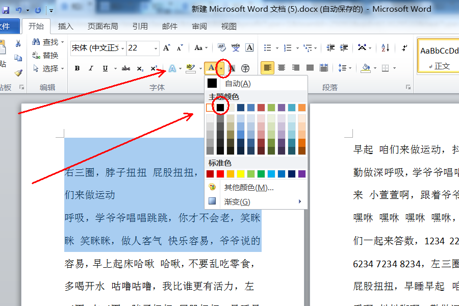 为什么Word文档中有黑色的背景？怎么去掉？