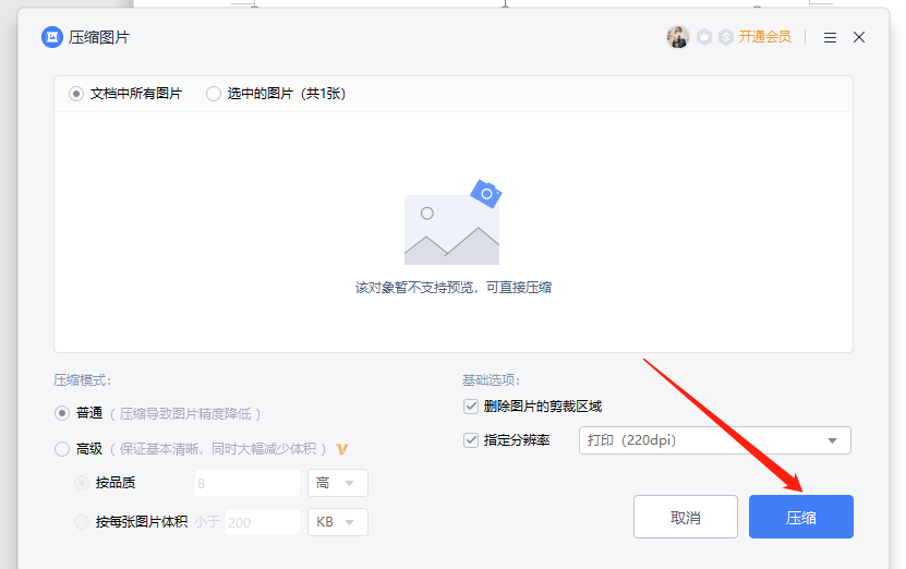 Word文档图片太大怎么变小？