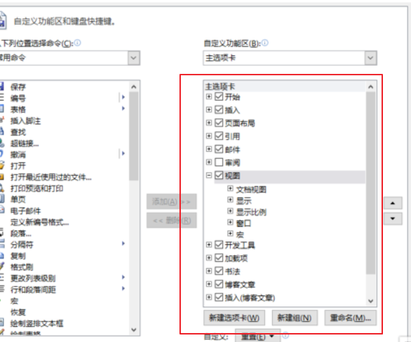 Word审阅不见了