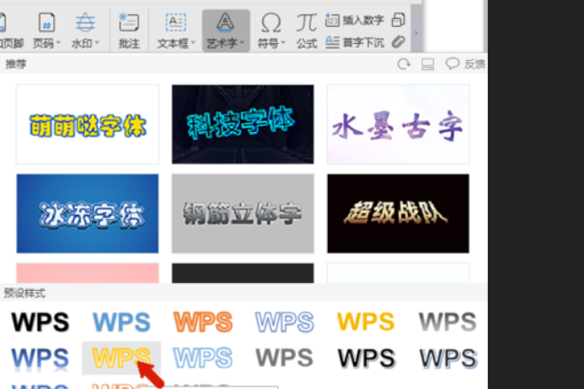 在Word里怎么改变艺术字里面字体的颜色？