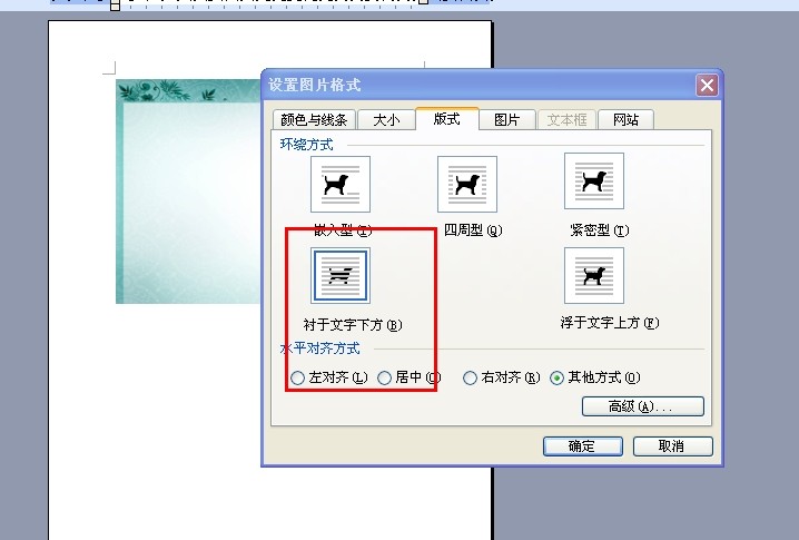 Word文档中怎样只改变第一页的背景？