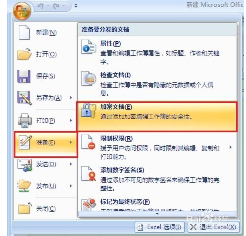 怎样给Excel2007设置表格密码？
