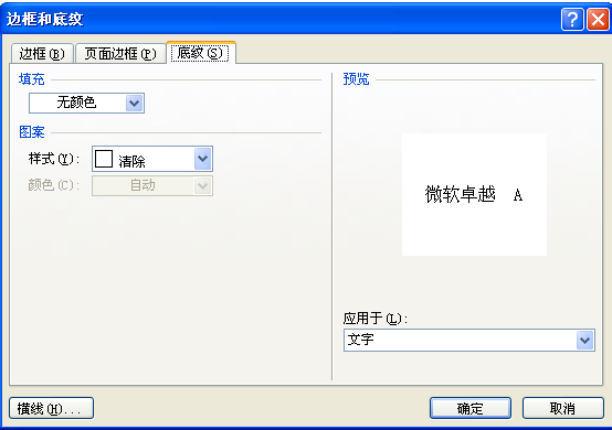Word中如何删除灰色背景？